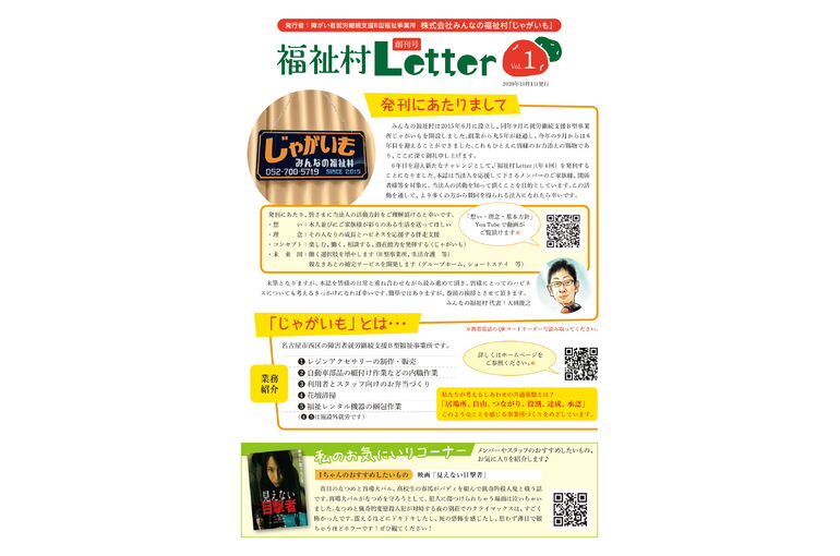 福祉村letter5校 (3)-1