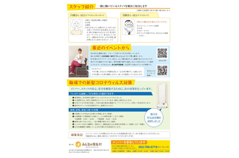 福祉村letter5校 (3)-2