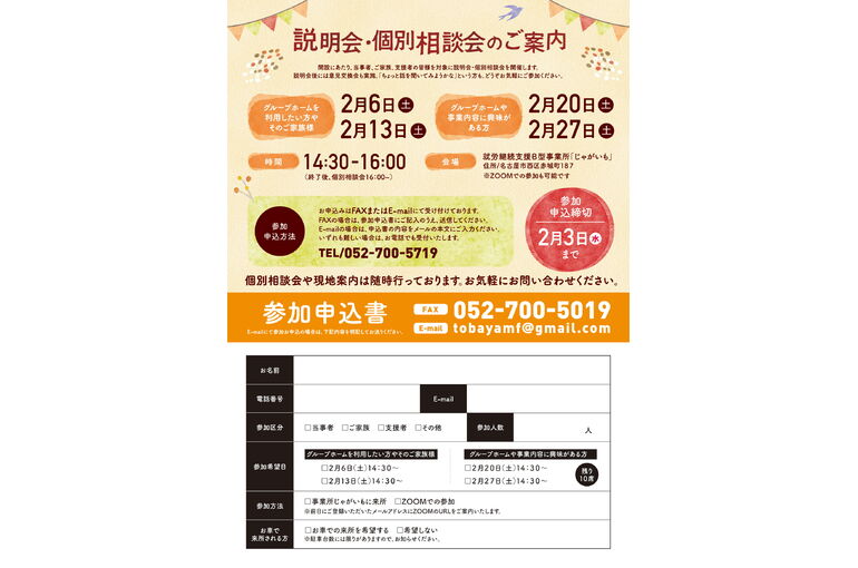2020107_chirashi_ol_グループホームたまねぎチラシ (4)-2